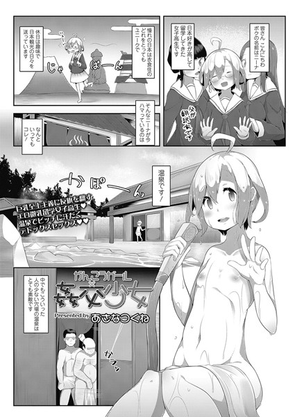 姦交少女（単話）