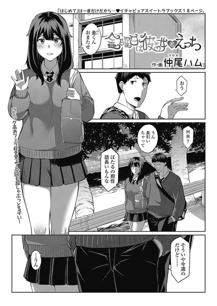 金曜日は彼女とえっち（単話）
