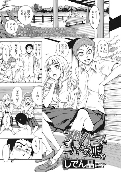 天然ハーフとソバカス姫と（単話）