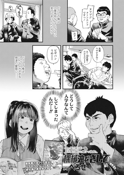 機械油をさして（単話）