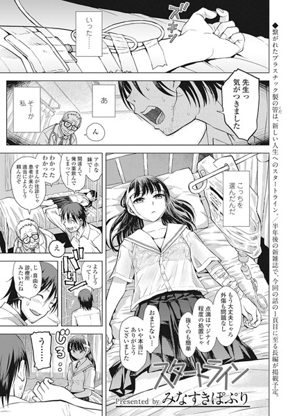 スタートライン（単話）