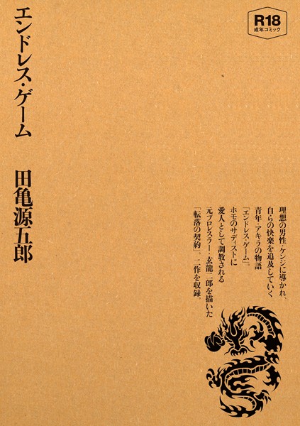 エンドレス・ゲーム