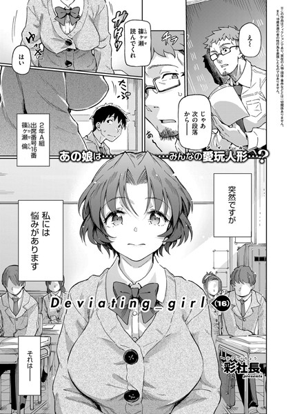 Deviating_girl（単話）