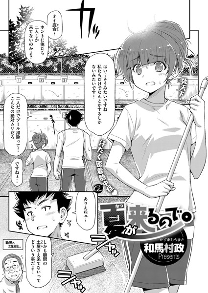 夏が来るので。（単話）