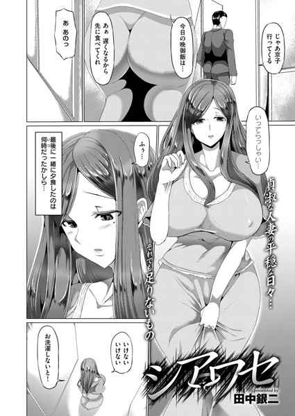 シアワセ（単話）