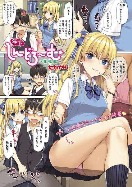 年下しんどろ〜む（単話）