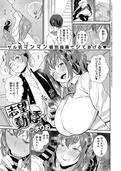 志望動悸（単話）