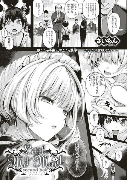 Little My Maid -second half- Little My Maid -second half-