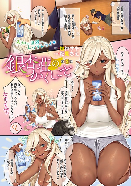 銀杏荘のかくしごと（単話）