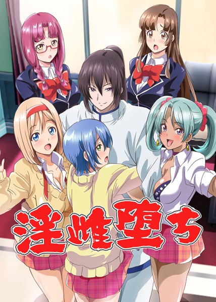 淫雌堕ち(単話) 淫雌堕ち(単話)