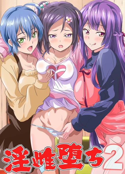 淫雌堕ち 2(単話) 淫雌堕ち 2(単話)