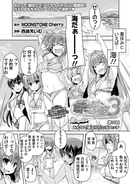 妹ぱらだいす！3（単話）