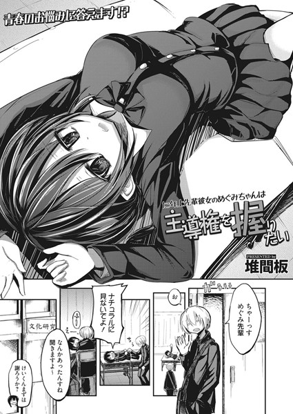 1こ年上先輩彼女のめぐみちゃんは主導権を握りたい（単話）