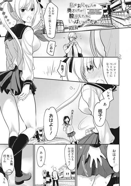 私はお兄ちゃんの奥さんだけど膣出しそんなにいっぱいしちゃだめぇ！（単話）