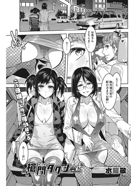 槍間タクシー（単話）