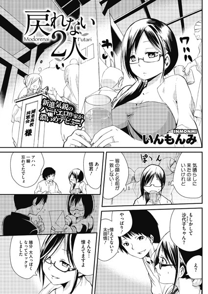 戻れない2人（単話）