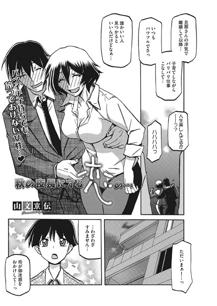 秋の夜長にする恋の…(単話) 秋の夜長にする恋の…(単話)