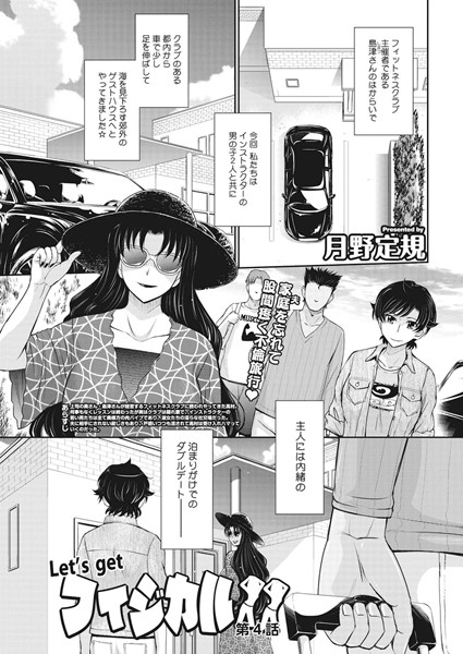 Let’s get フィジカル！！ 第4話