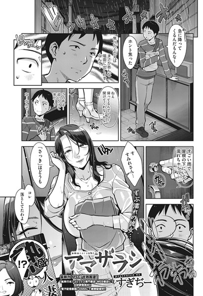 アマザラシ（単話）