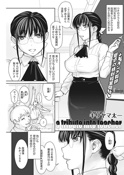 a tribute into teacher（単話）