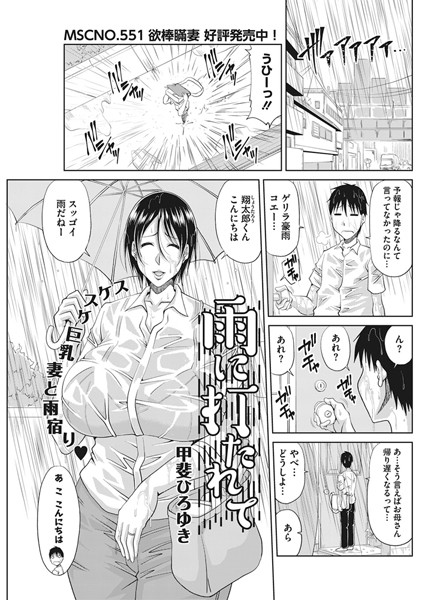 雨に打たれて（単話）