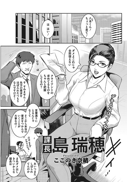 課長 島 瑞穂（単話）