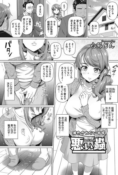 悪い蟲（単話）