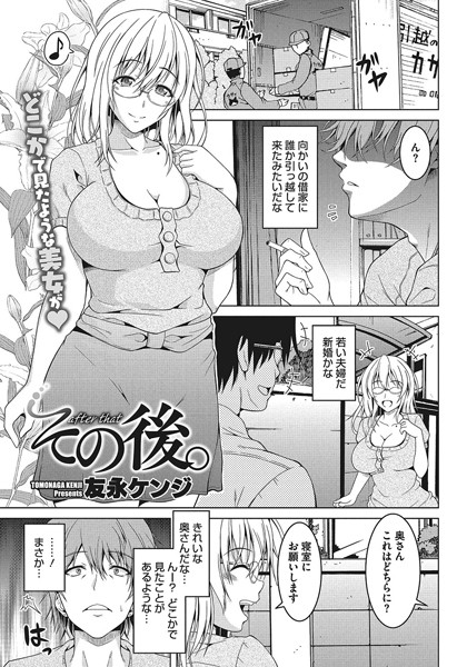その後。（単話）