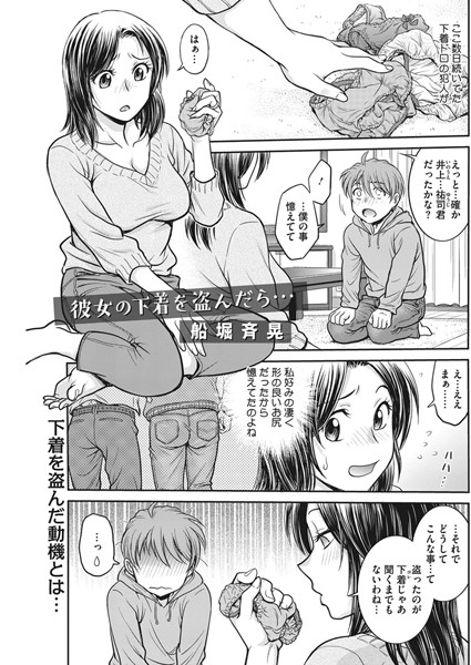 彼女の下着を盗んだら…（単話）