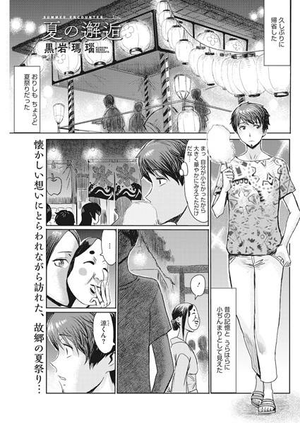 夏の邂逅（単話）