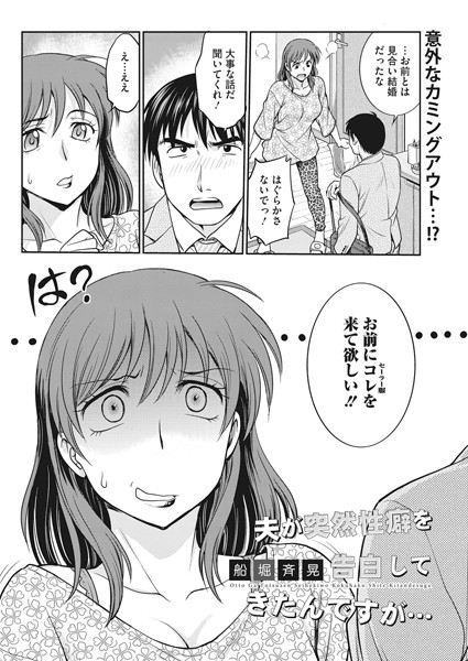 夫が突然性癖を告白してきたんですが…（単話）