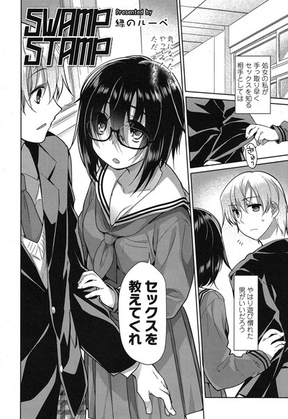 SWAMP STAMP（単話）