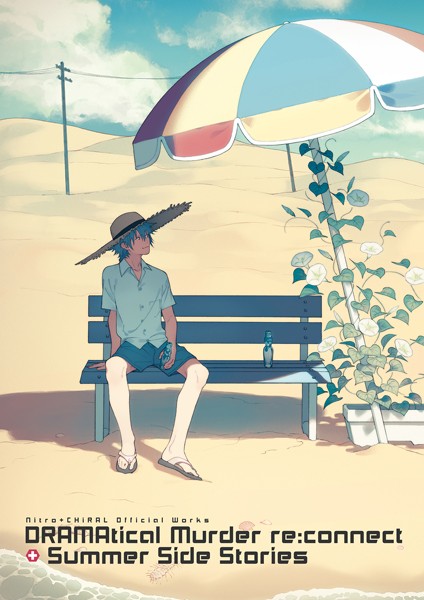 Nitro＋CHiRAL Official Works 〜DRAMAtical Murder re:connect ＋ Summer Side Stories〜