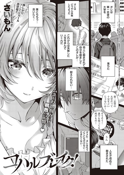 コハルブレイク! コハルブレイク!