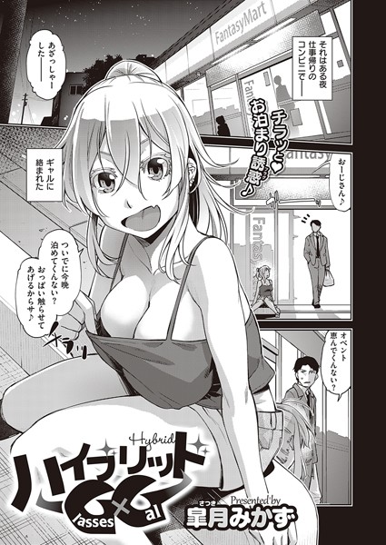 ハイブリッドG×G（単話）