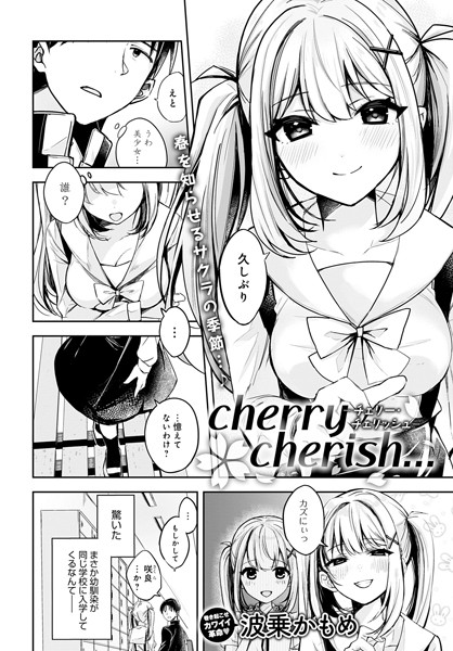 cherry cherish...（単話）
