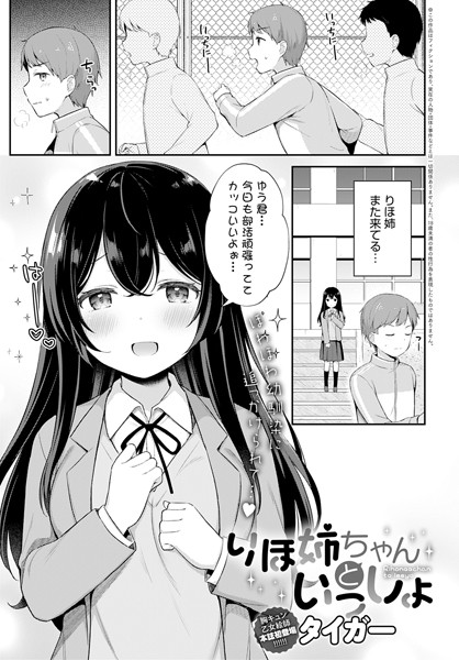 りほ姉ちゃんといっしょ（単話）