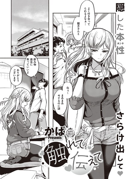 触れて伝えて（単話）