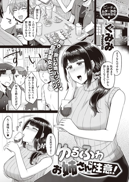 ゆるふわお姉さんに注意！（単話）
