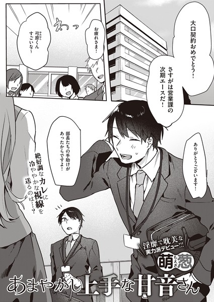 あまやかし上手な甘音さん（単話）