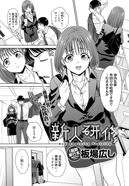 新人研修（単話）