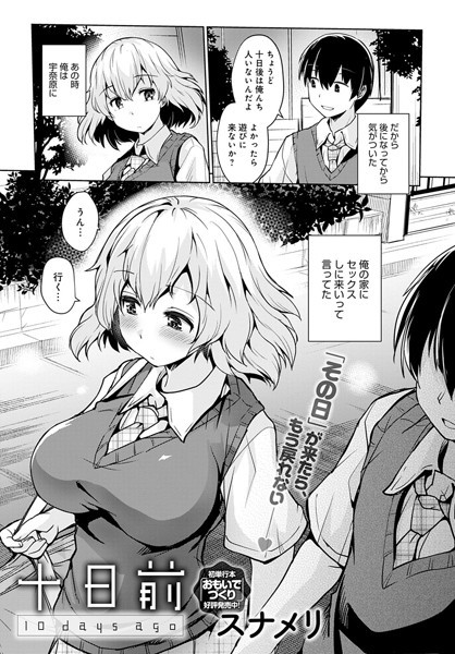 十日前（単話）