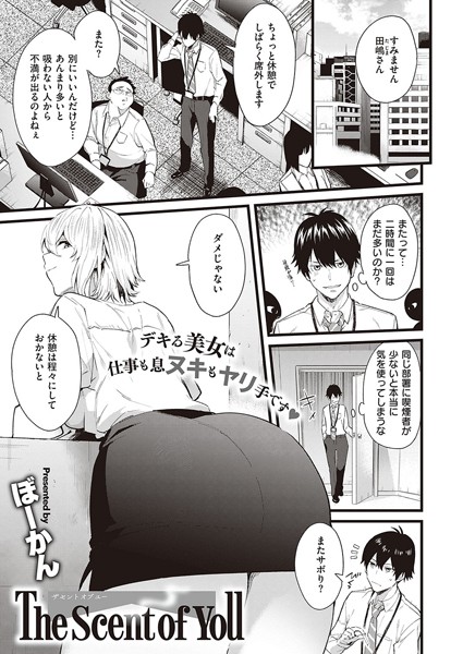 The Scent of You(単話) The Scent of You(単話)