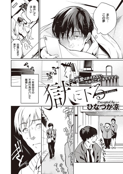 獄に下る(単話) 獄に下る(単話)