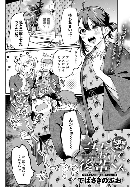 こちらへおいで、後輩くん（単話）