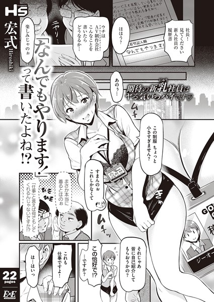 「なんでもやります!」って書いたよね!?(単話) 「なんでもやります!」って書いたよね!?(単話)