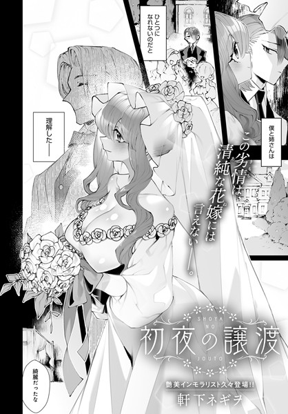 初夜の譲渡（単話）