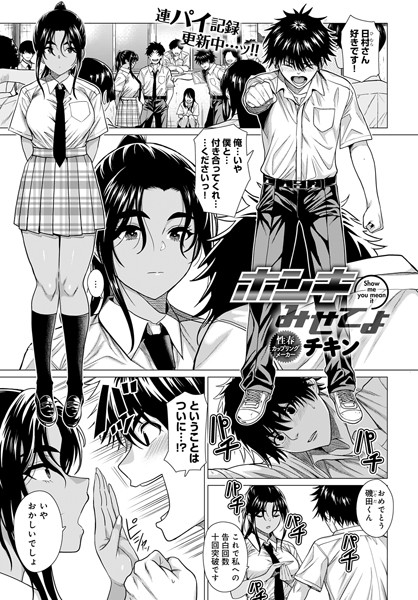 ホンキみせてよ ホンキみせてよ