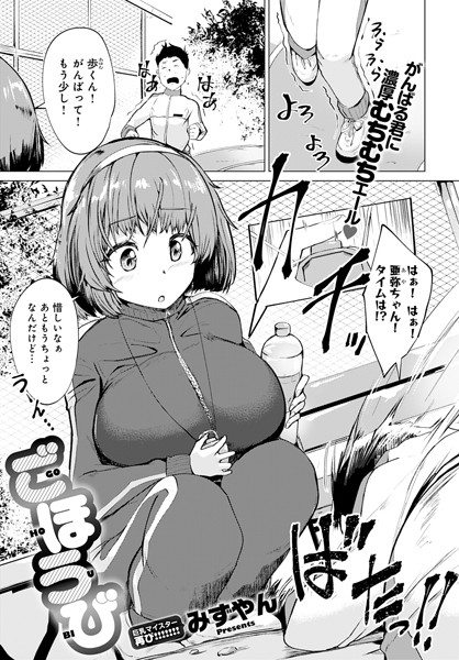 ごほうび（単話）