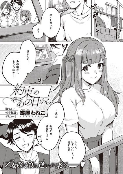 約束のあの日から（単話）